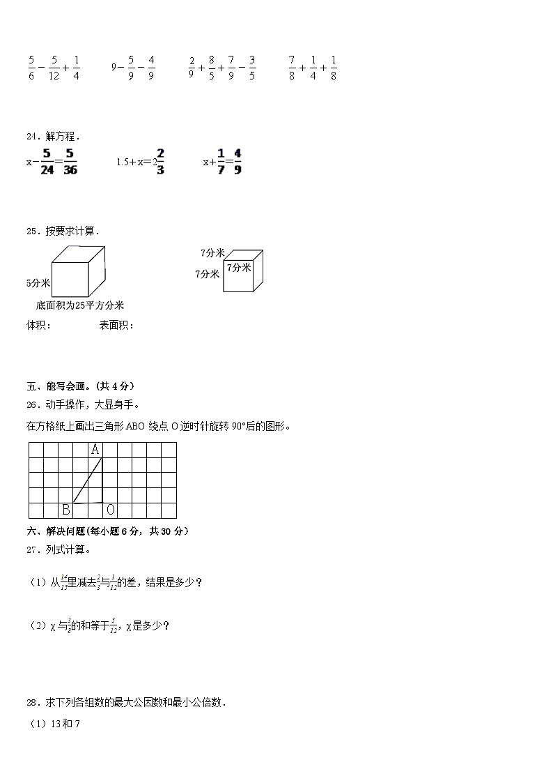2022-2023学年晋中市数学五年级第二学期期末统考模拟试题含答案第3页