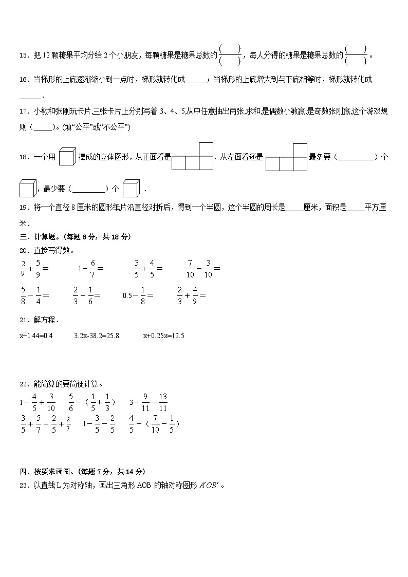 2022-2023学年晋中市昔阳县五下数学期末复习检测模拟试题含答案第3页
