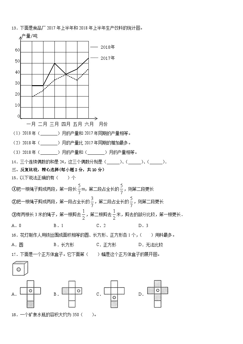 2022-2023学年晋中市榆次区五下数学期末综合测试试题含答案02