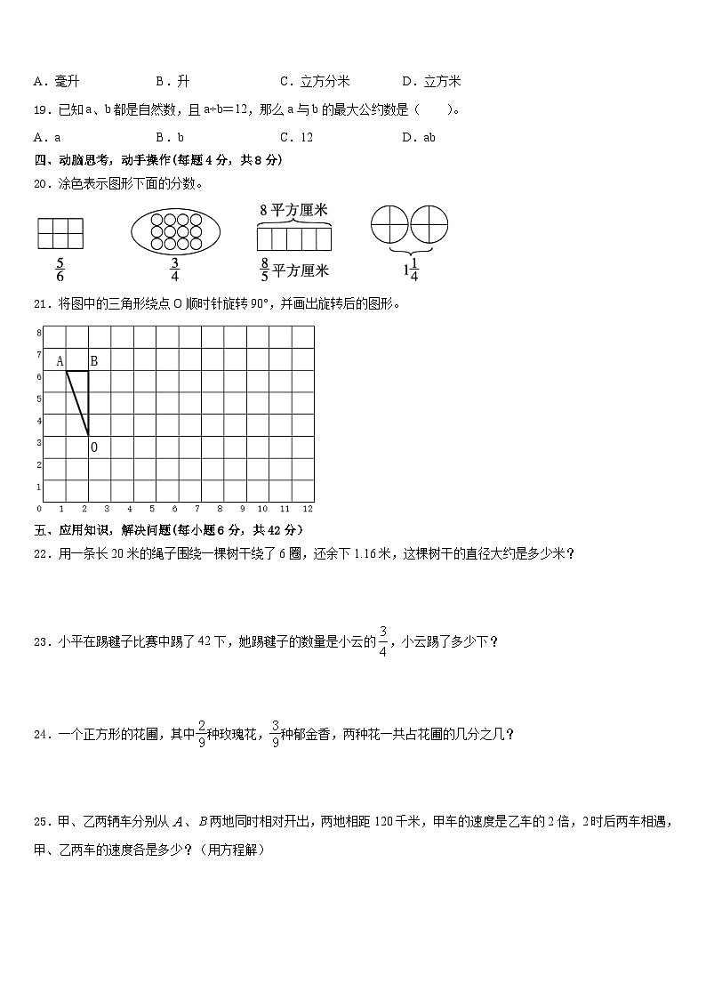 2022-2023学年晋中市榆次区五下数学期末综合测试试题含答案03
