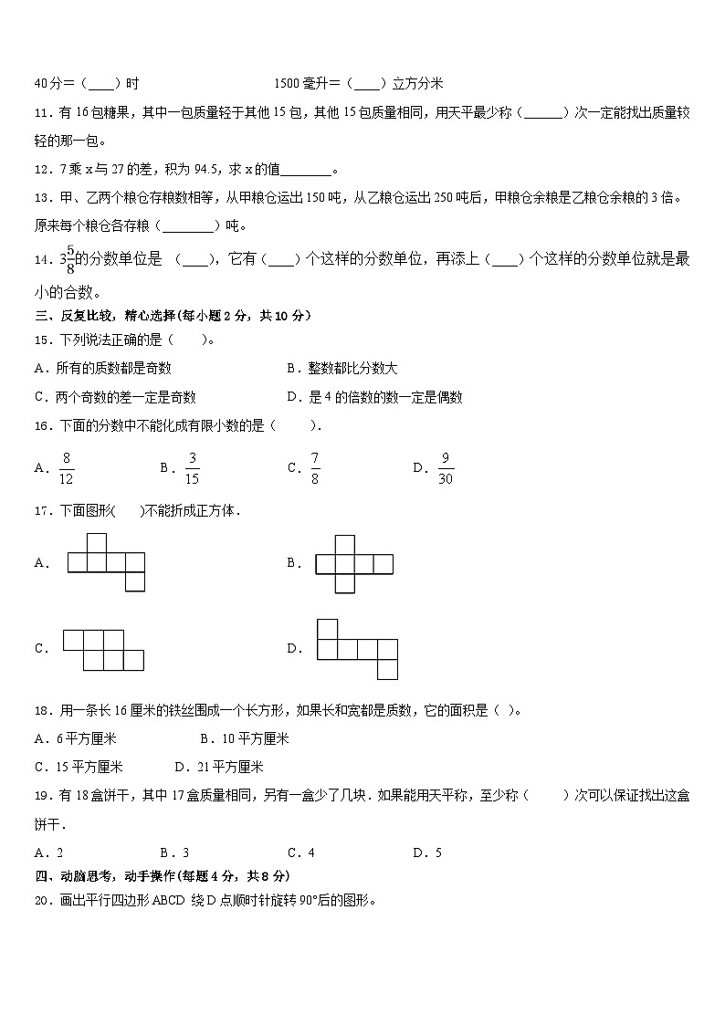 2022-2023学年晋中市榆社县数学五年级第二学期期末调研模拟试题含答案第2页