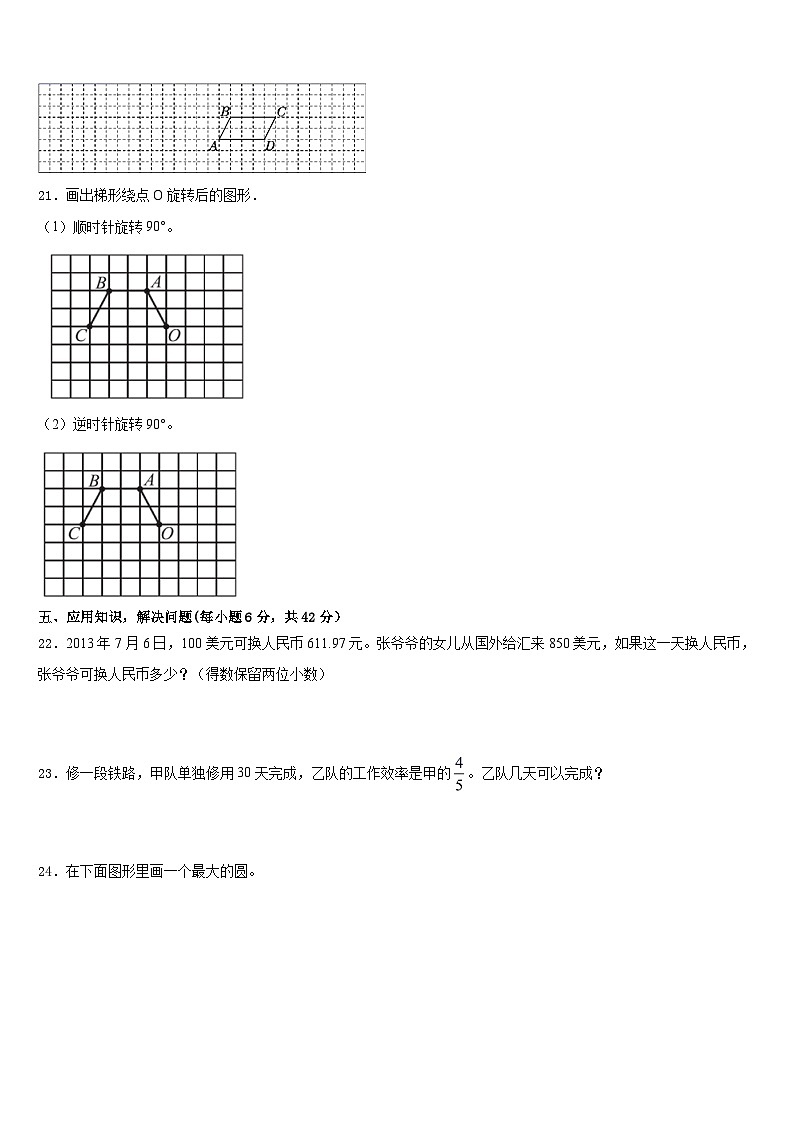 2022-2023学年晋中市榆社县数学五年级第二学期期末调研模拟试题含答案第3页