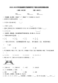 2022-2023学年景德镇市浮梁县数学五下期末达标检测模拟试题含答案