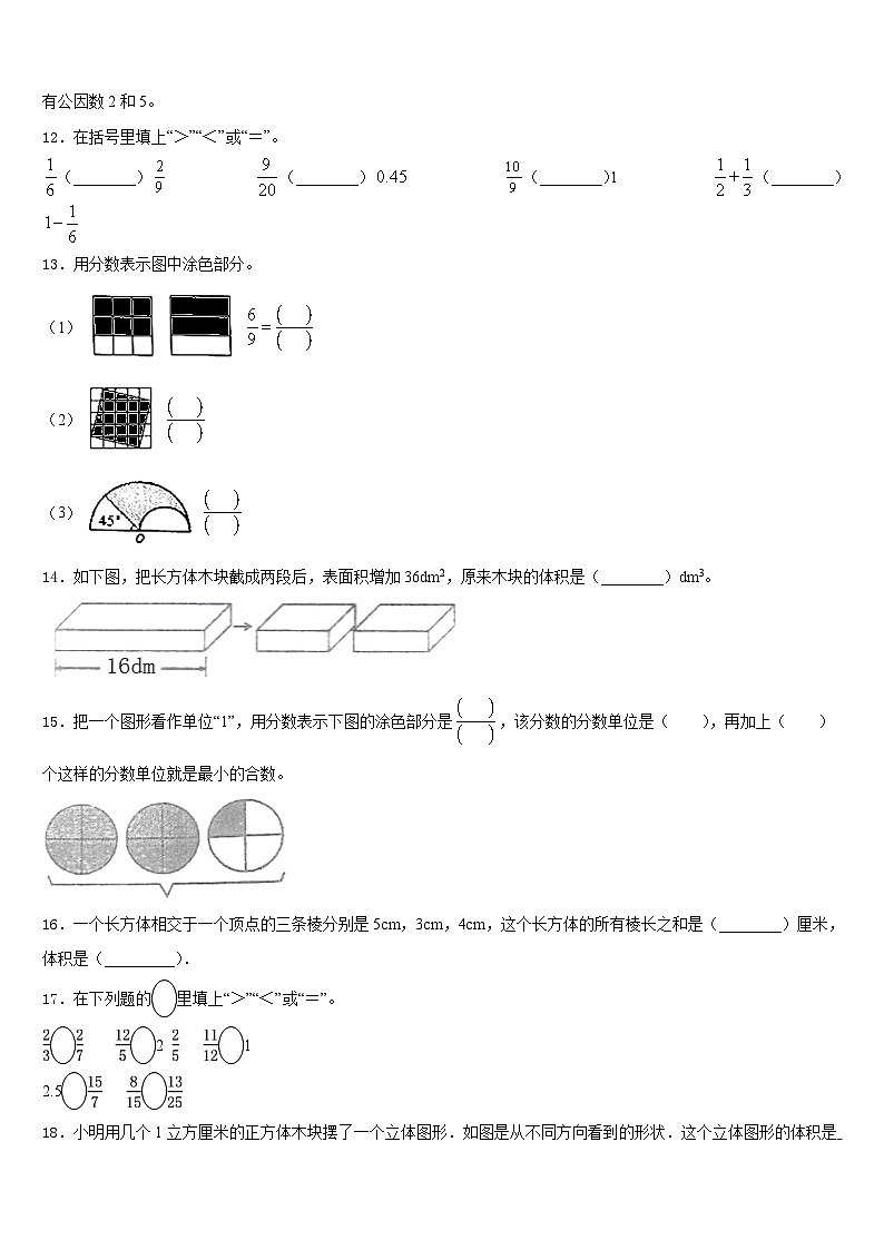 2022-2023学年景德镇市浮梁县数学五下期末达标检测模拟试题含答案第2页