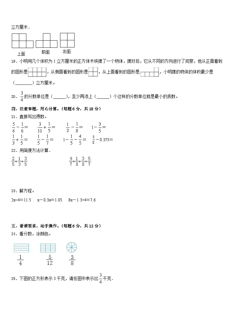 2022-2023学年景德镇市浮梁县数学五下期末达标检测模拟试题含答案第3页