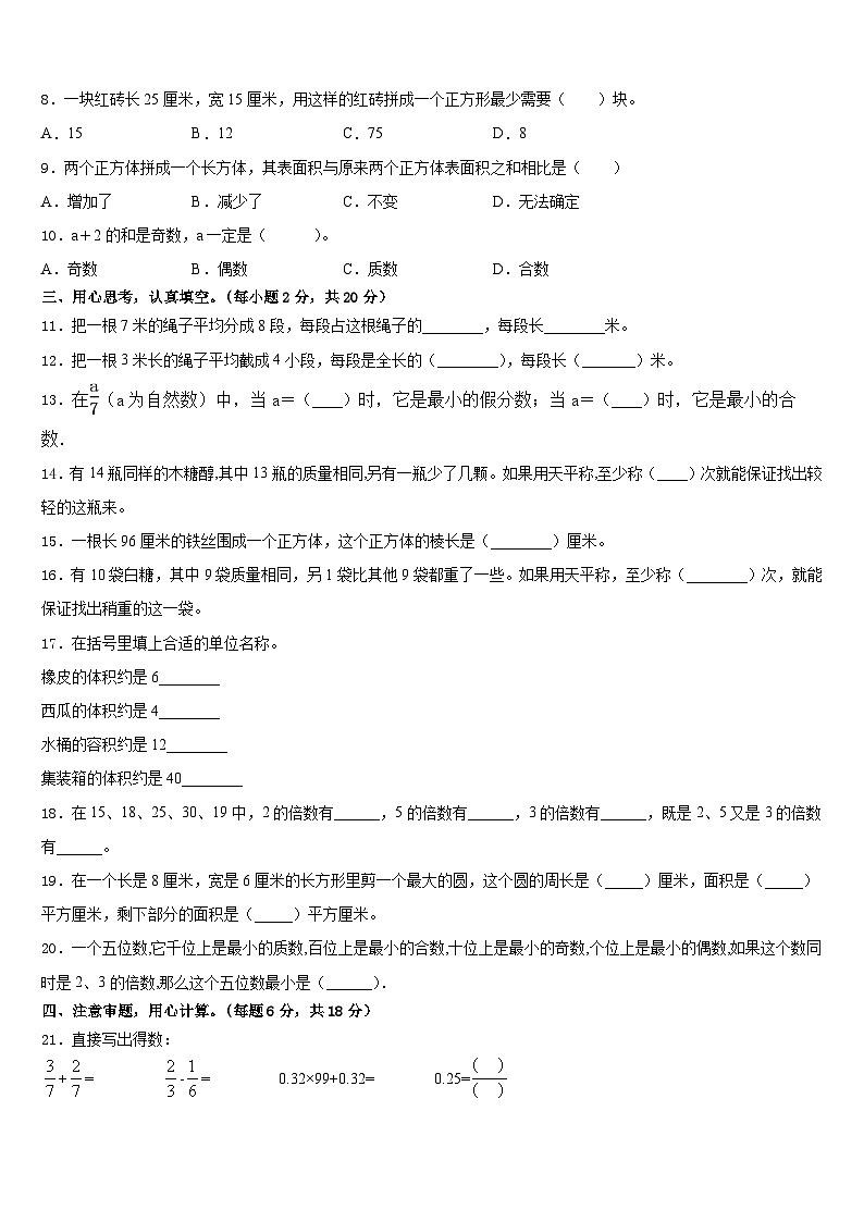 2022-2023学年景泰县五年级数学第二学期期末质量跟踪监视试题含答案第2页