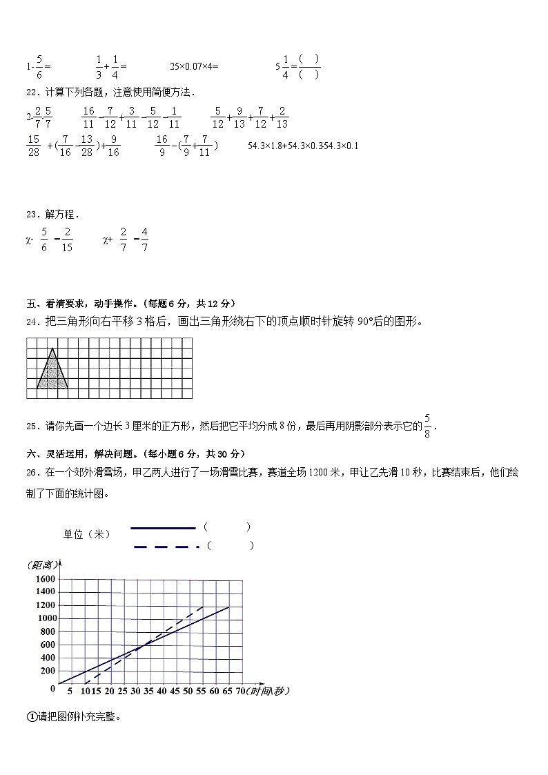 2022-2023学年景泰县五年级数学第二学期期末质量跟踪监视试题含答案第3页