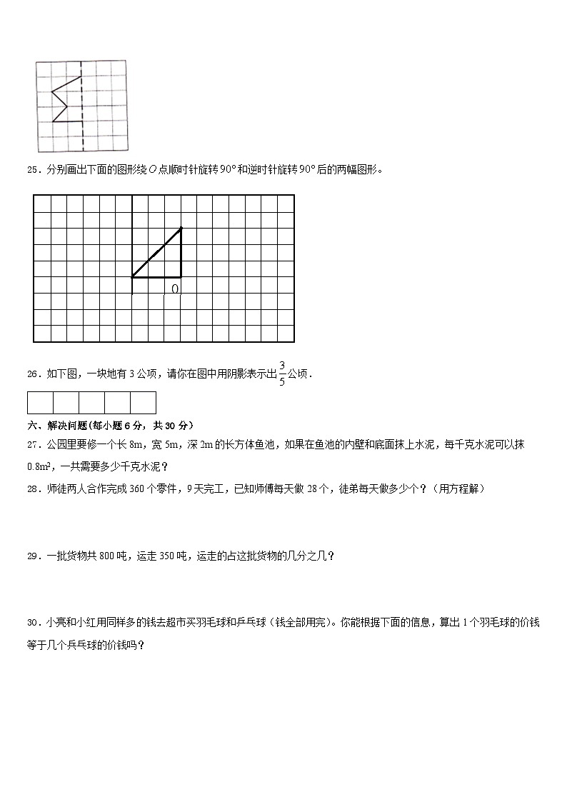2022-2023学年景县数学五下期末联考试题含答案第3页