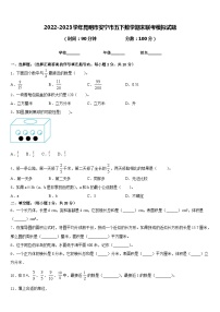 2022-2023学年昆明市安宁市五下数学期末联考模拟试题含答案