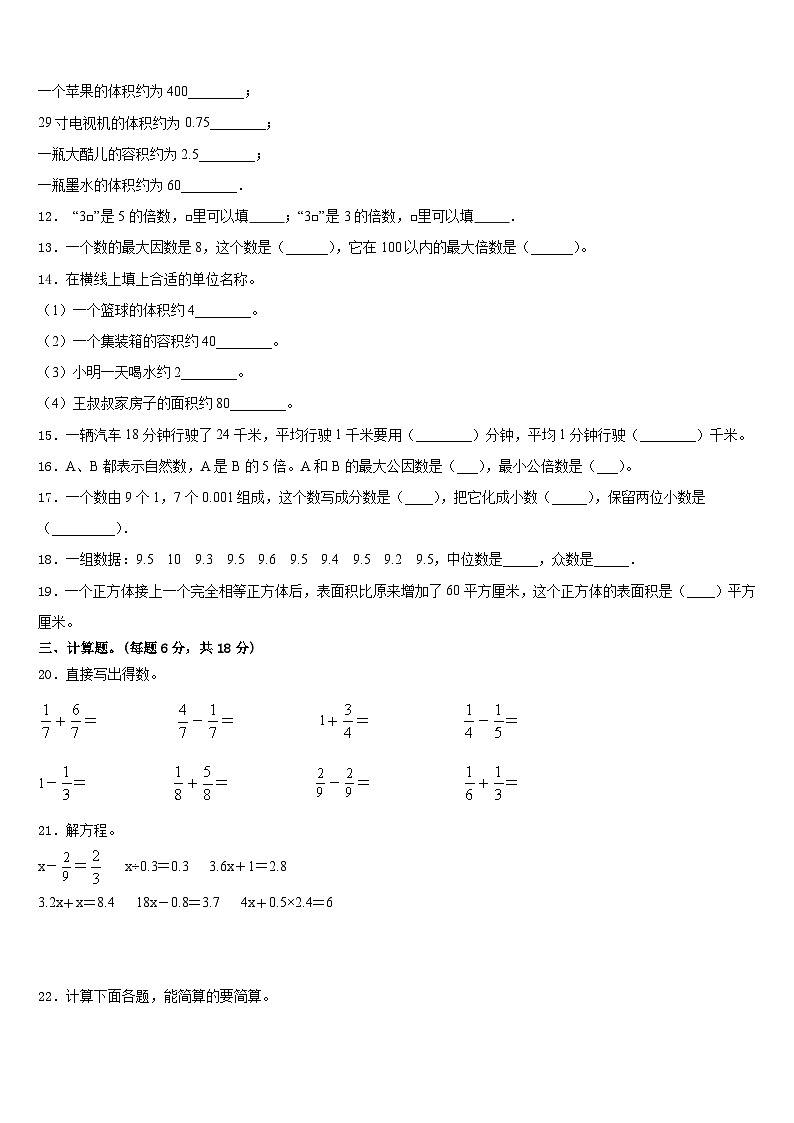 2022-2023学年昆明市安宁市五下数学期末联考模拟试题含答案第2页