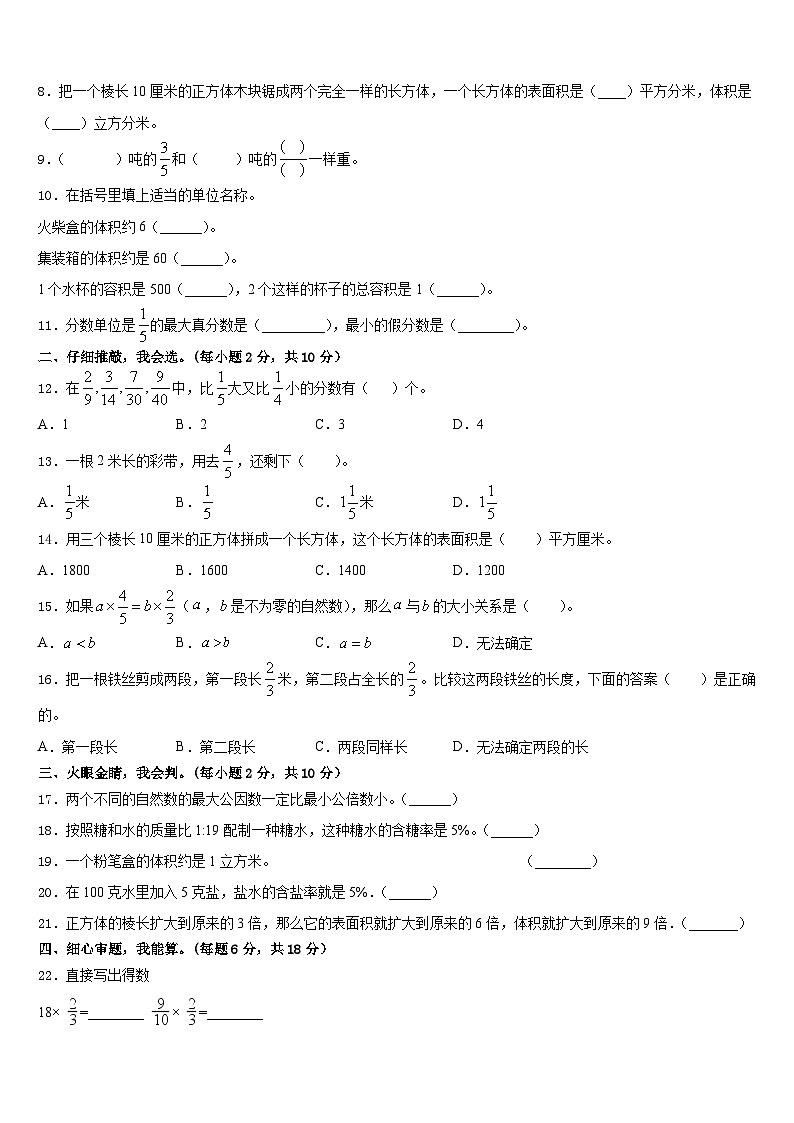 2022-2023学年昆明市东川区数学五年级第二学期期末达标检测模拟试题含答案第2页