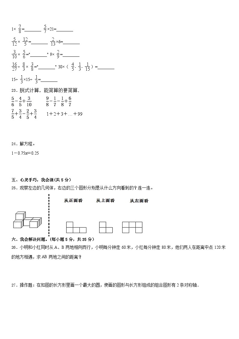 2022-2023学年昆明市东川区数学五年级第二学期期末达标检测模拟试题含答案第3页