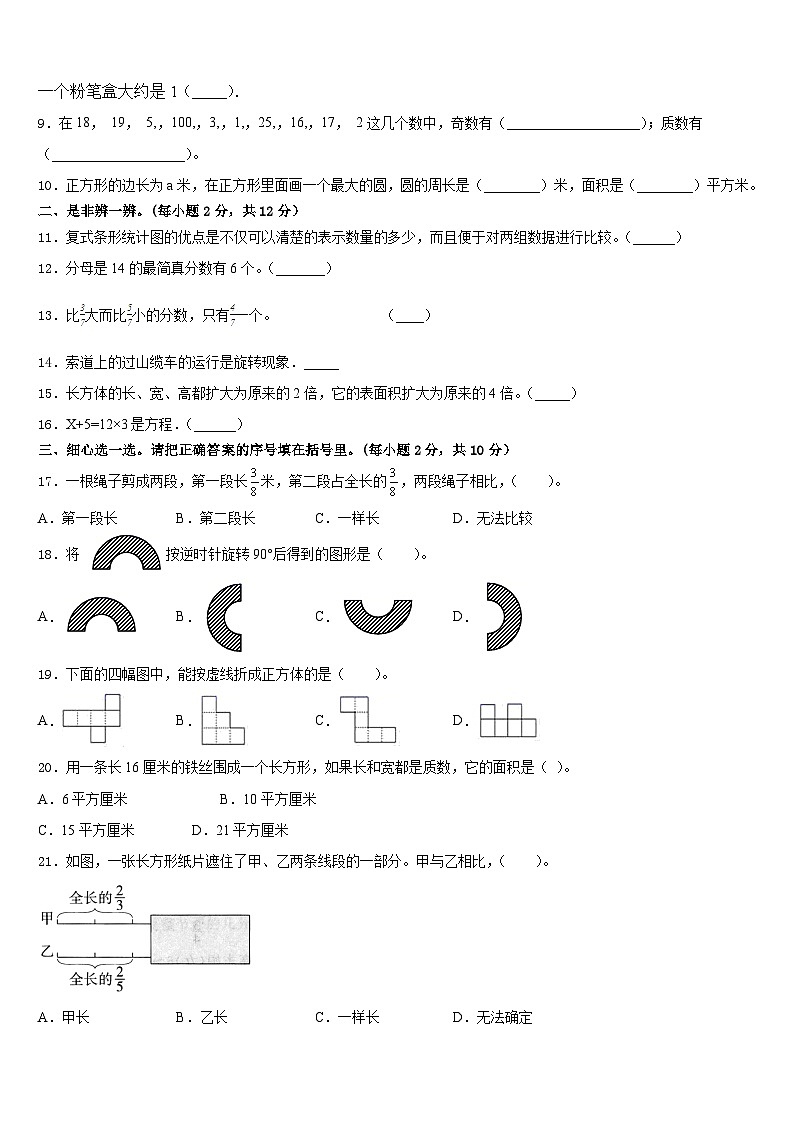 2022-2023学年昆明市官渡区五下数学期末调研模拟试题含答案02