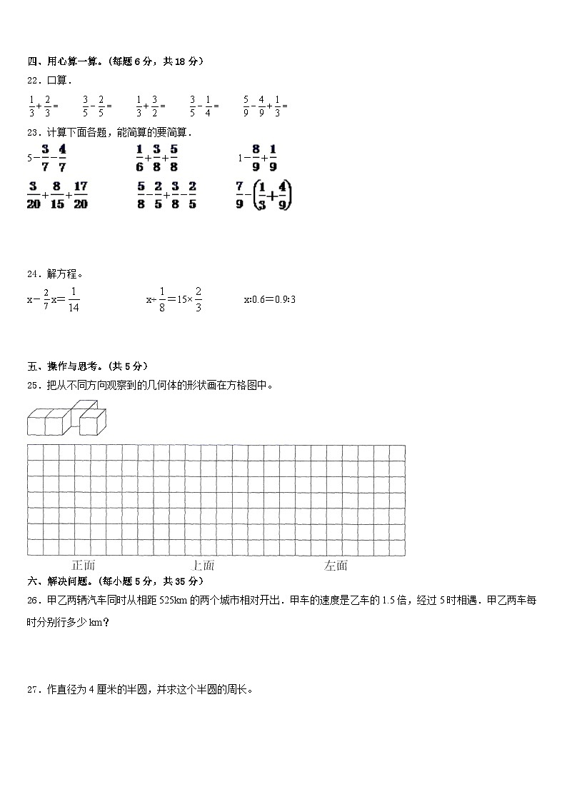 2022-2023学年昆明市官渡区五下数学期末调研模拟试题含答案03