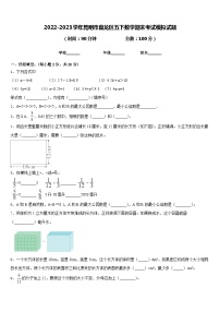 2022-2023学年昆明市盘龙区五下数学期末考试模拟试题含答案