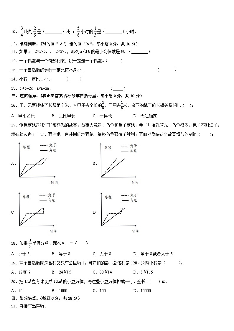 2022-2023学年昆明市盘龙区五下数学期末考试模拟试题含答案第2页
