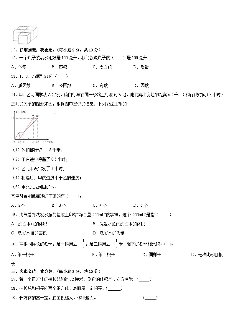 2022-2023学年昆山市数学五下期末学业质量监测模拟试题含答案第2页