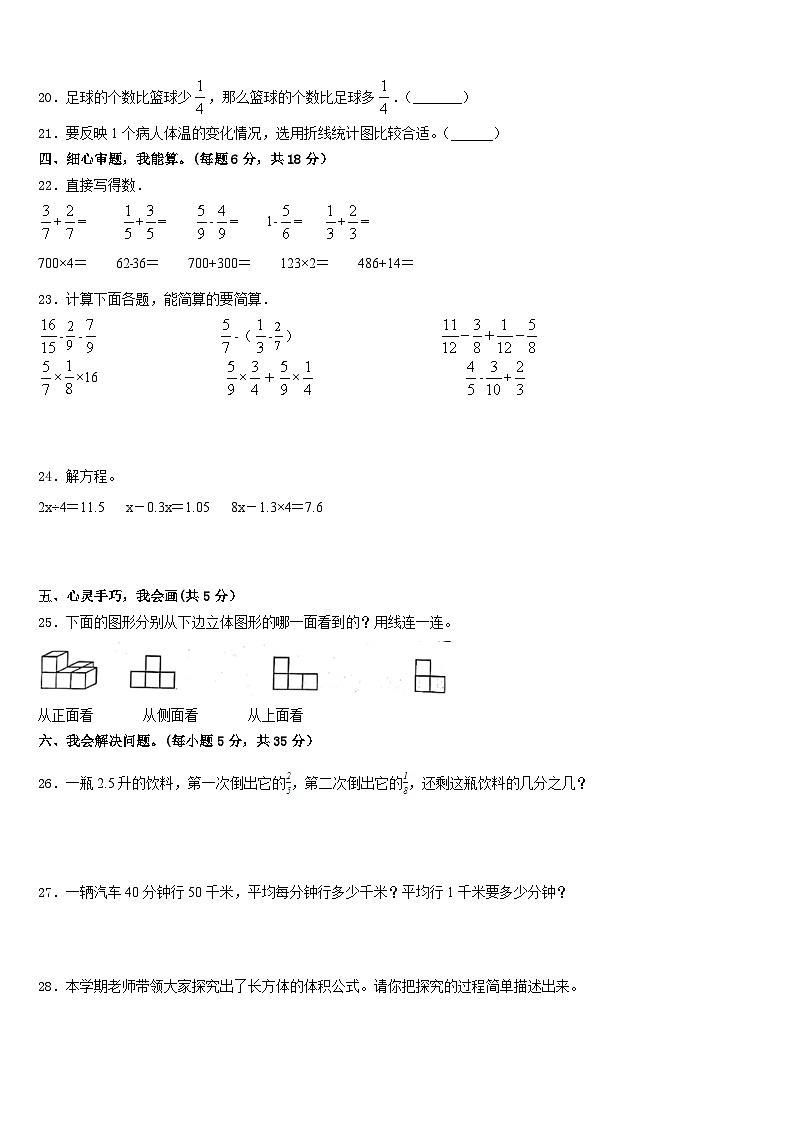 2022-2023学年昆山市数学五下期末学业质量监测模拟试题含答案第3页