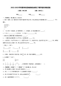 2022-2023学年普洱哈尼族彝族自治县五下数学期末预测试题含答案