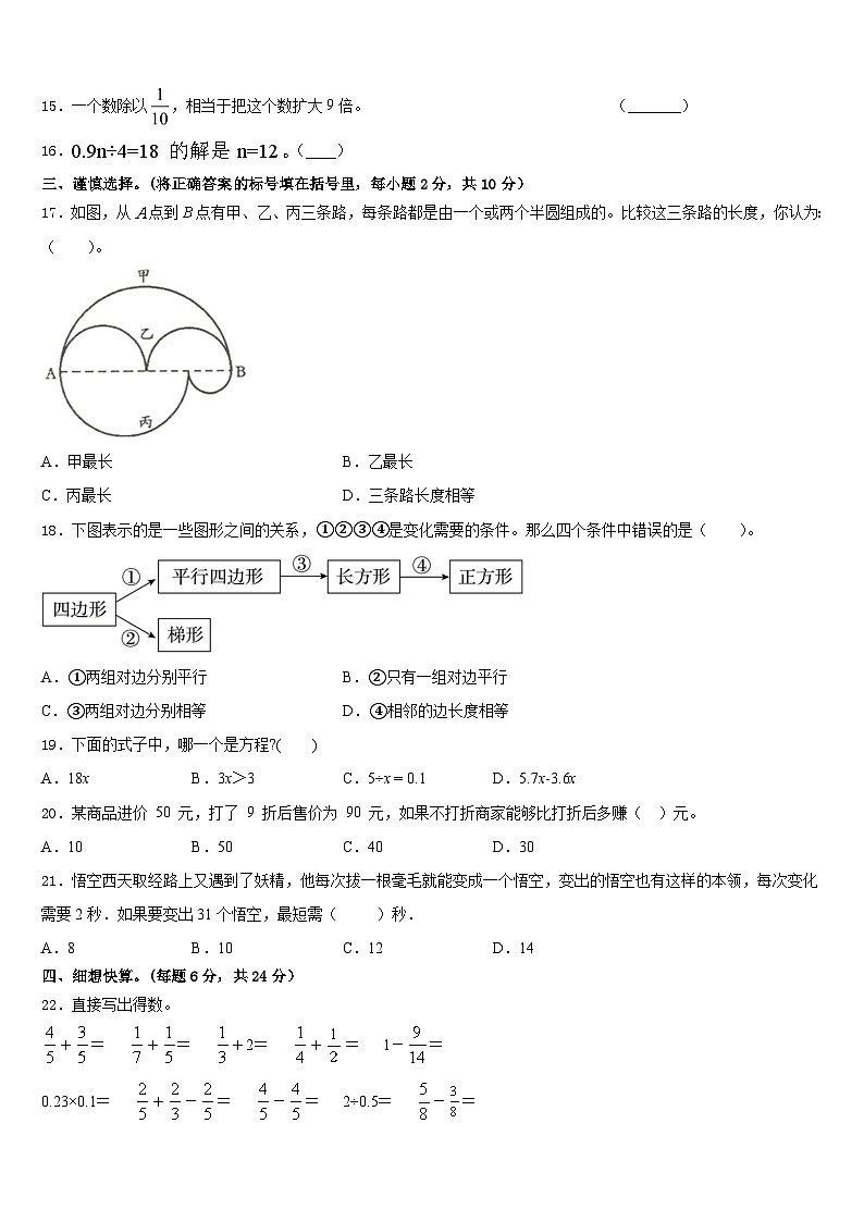 2022-2023学年普洱哈尼族彝族自治县五下数学期末预测试题含答案02