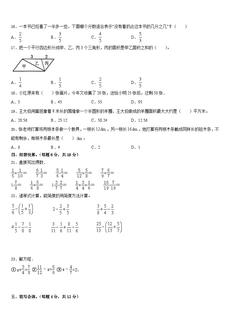 2022-2023学年晴隆县五年级数学第二学期期末达标检测模拟试题含答案第2页