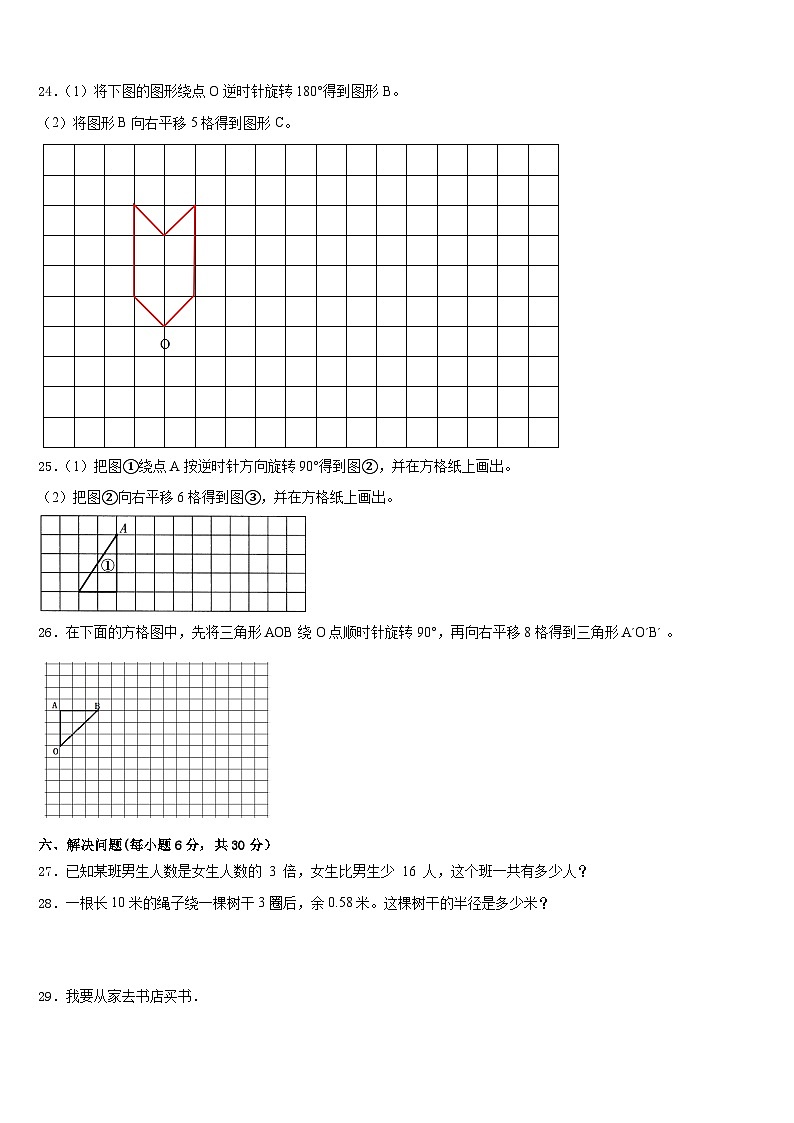 2022-2023学年晴隆县五年级数学第二学期期末达标检测模拟试题含答案第3页