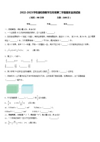 2022-2023学年曲松县数学五年级第二学期期末监测试题含答案