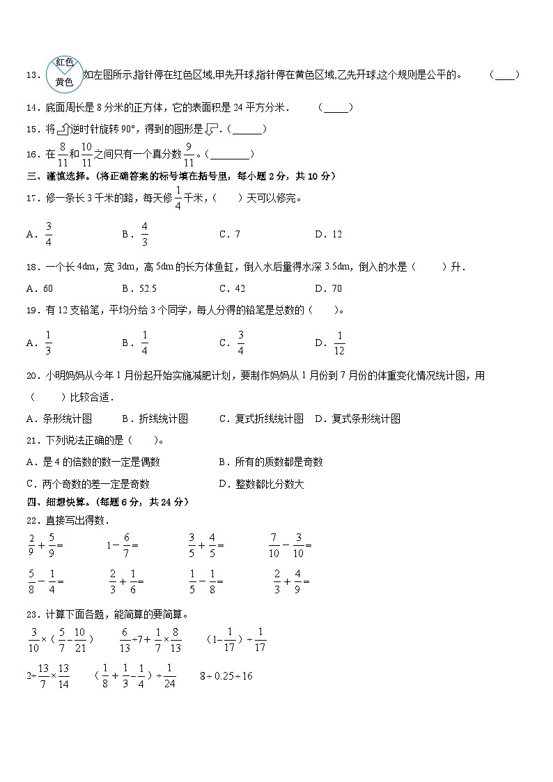 2022-2023学年曲松县数学五年级第二学期期末监测试题含答案第2页