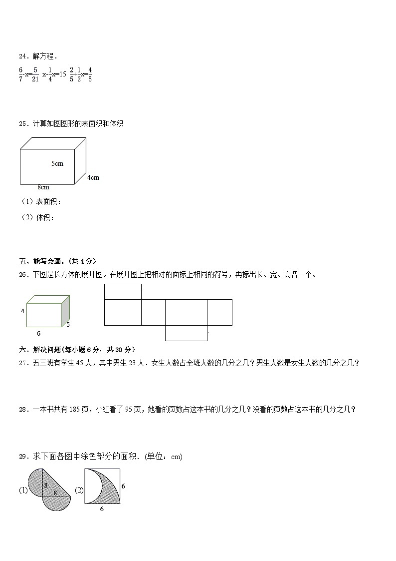 2022-2023学年曲松县数学五年级第二学期期末监测试题含答案第3页