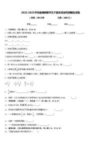 2022-2023学年曲周县数学五下期末质量检测模拟试题含答案