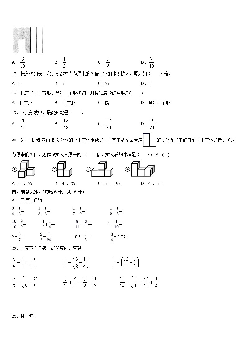 2022-2023学年曲周县数学五下期末质量检测模拟试题含答案第2页