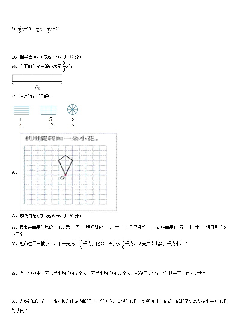 2022-2023学年曲周县数学五下期末质量检测模拟试题含答案第3页