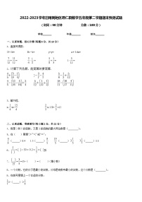 2022-2023学年日喀则地区昂仁县数学五年级第二学期期末预测试题含答案