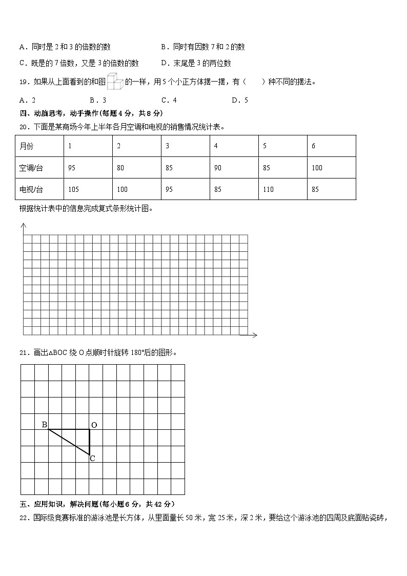 2022-2023学年日喀则地区昂仁县数学五年级第二学期期末预测试题含答案03