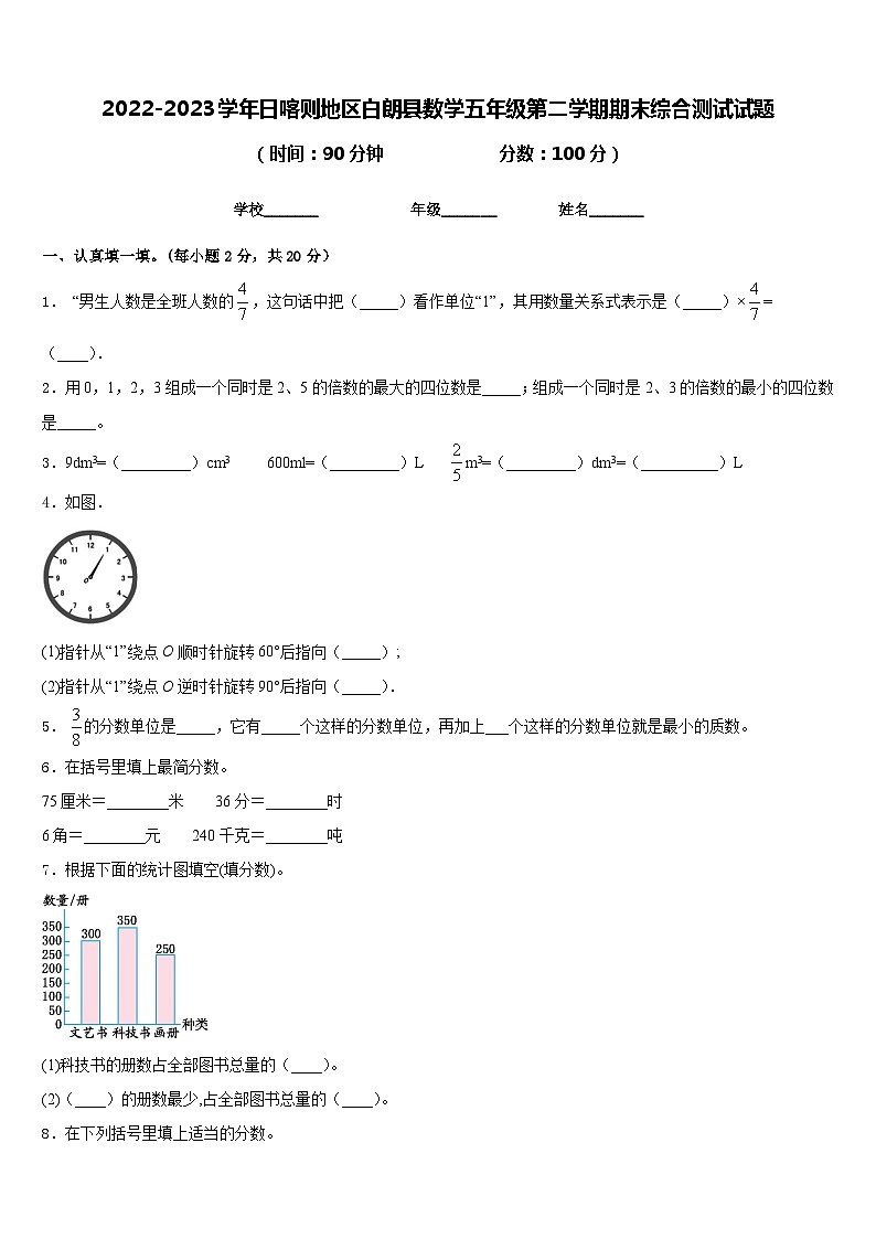 2022-2023学年日喀则地区白朗县数学五年级第二学期期末综合测试试题含答案01
