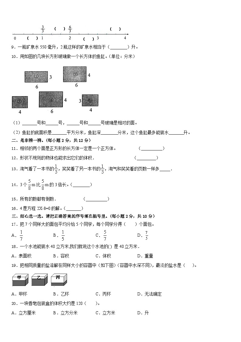 2022-2023学年日喀则地区白朗县数学五年级第二学期期末综合测试试题含答案02