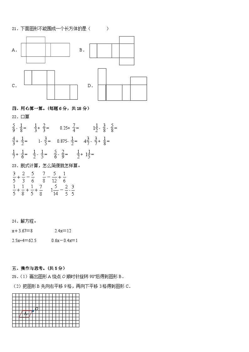 2022-2023学年日喀则地区白朗县数学五年级第二学期期末综合测试试题含答案03