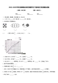 2022-2023学年日喀则地区岗巴县数学五下期末复习检测模拟试题含答案