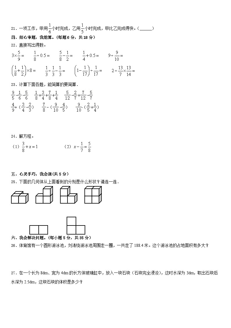 2022-2023学年日喀则地区岗巴县数学五下期末复习检测模拟试题含答案第3页
