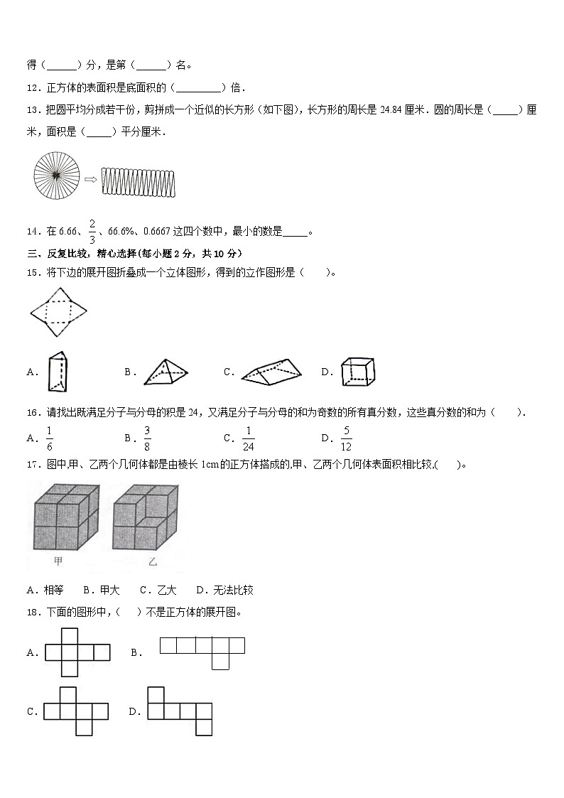 2022-2023学年日喀则地区吉隆县五年级数学第二学期期末教学质量检测模拟试题含答案第2页