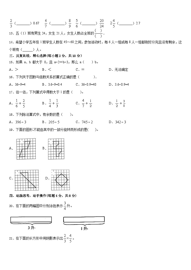 2022-2023学年日喀则地区仁布县数学五下期末预测试题含答案02