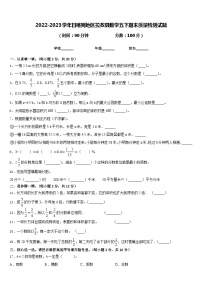 2022-2023学年日喀则地区拉孜县数学五下期末质量检测试题含答案