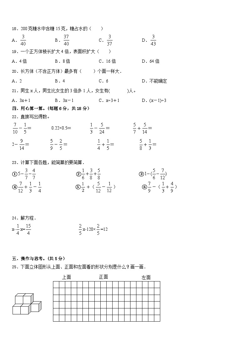 2022-2023学年日喀则地区拉孜县数学五下期末质量检测试题含答案第2页