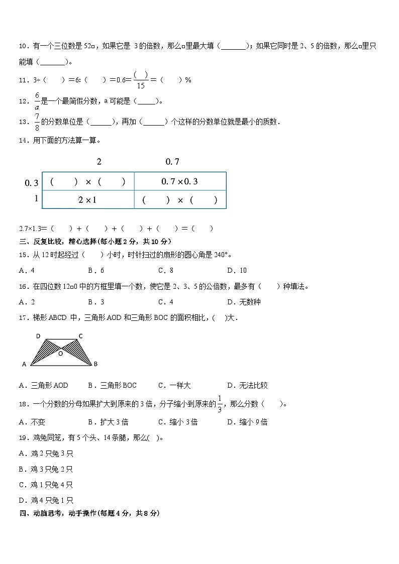 2022-2023学年日喀则市数学五下期末学业质量监测模拟试题含答案第2页