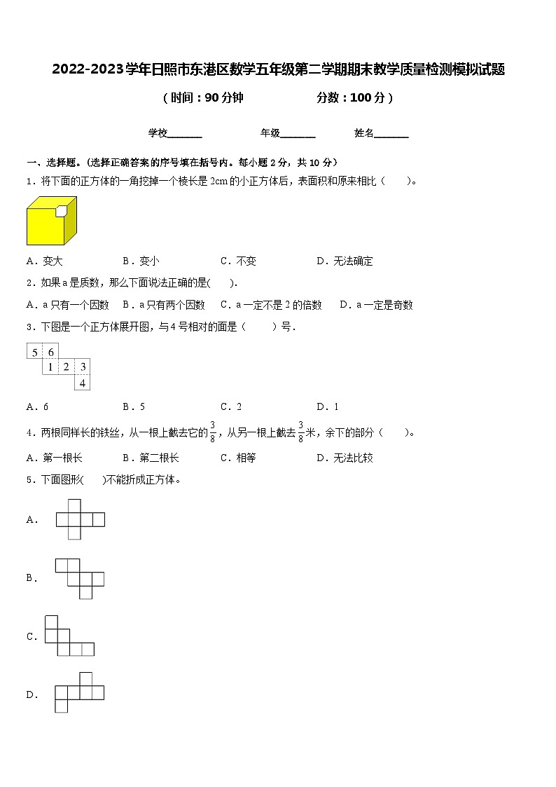 2022-2023学年日照市东港区数学五年级第二学期期末教学质量检测模拟试题含答案01