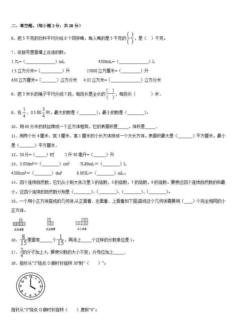 2022-2023学年日照市东港区数学五年级第二学期期末教学质量检测模拟试题含答案02
