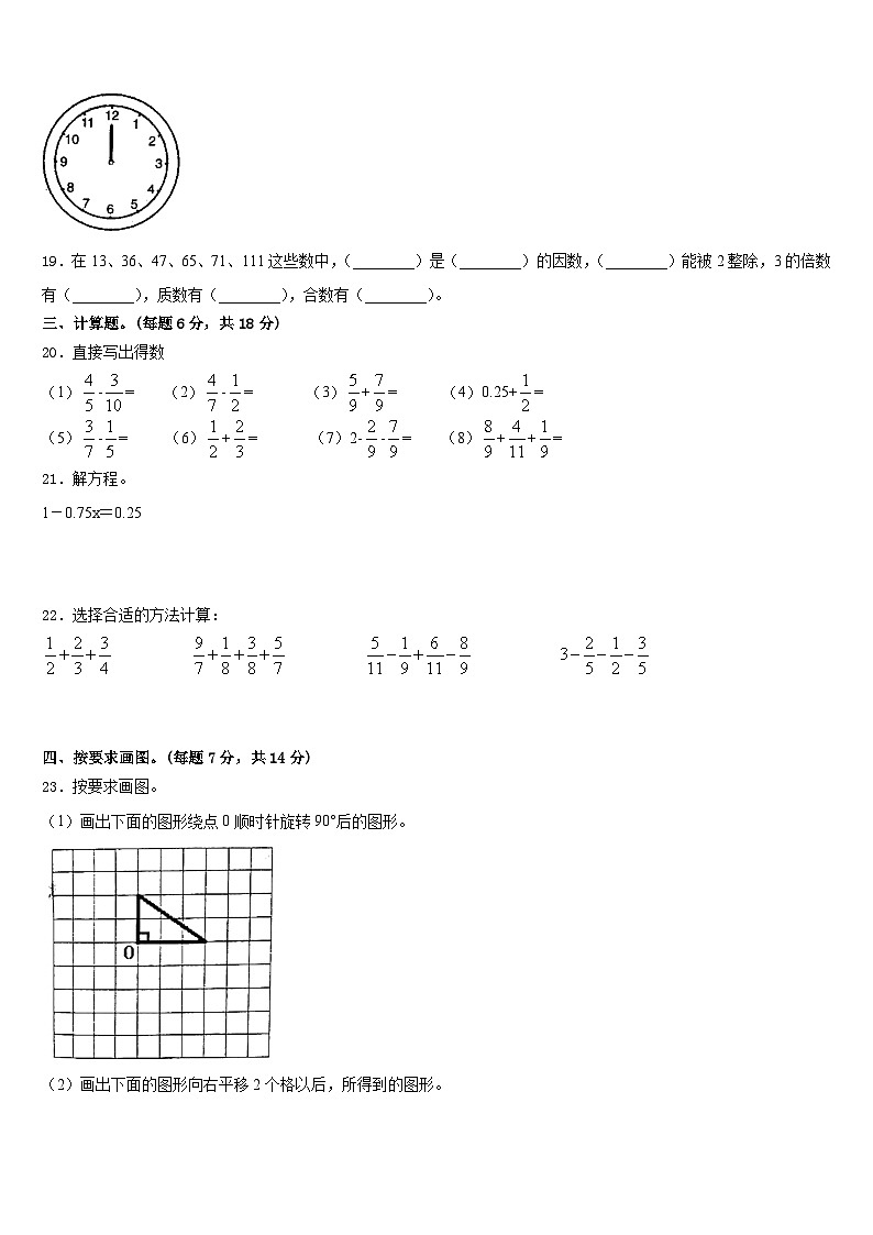 2022-2023学年日照市东港区数学五年级第二学期期末教学质量检测模拟试题含答案03