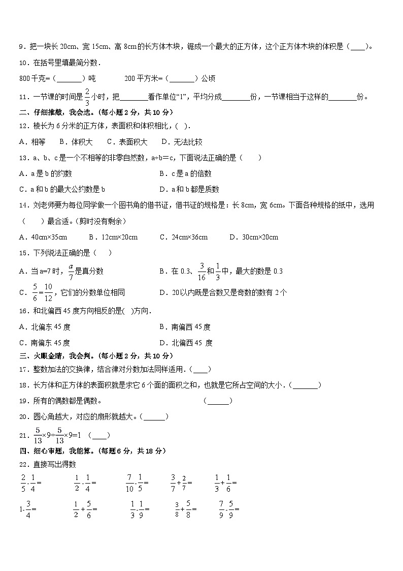 2022-2023学年日照市莒县五年级数学第二学期期末学业质量监测模拟试题含答案02