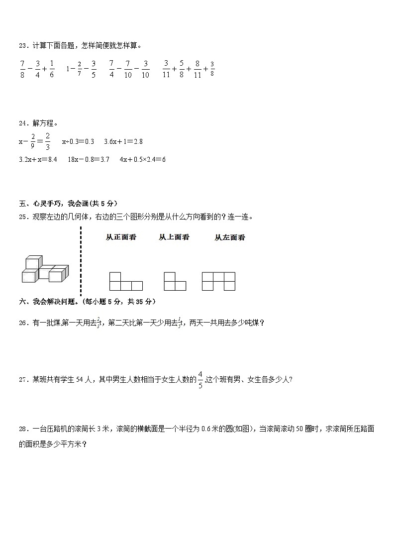 2022-2023学年日照市莒县五年级数学第二学期期末学业质量监测模拟试题含答案03