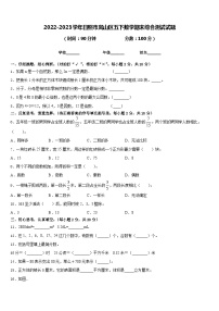 2022-2023学年日照市岚山区五下数学期末综合测试试题含答案